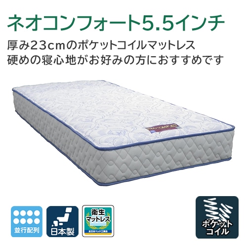 東京ベッド ネオコンフォート5 5インチ ハード シングル 東京ベッド フランスベッド販売 公式通販サイト フランスベッドショッププラス