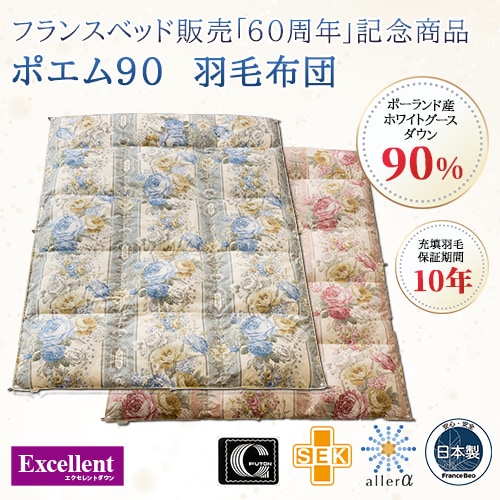 フランスベッド ポエム90 羽毛布団 ダブル ブルー ダブル ブルー フランスベッド フランスベッド販売 公式通販サイト フランスベッドショッププラス フランスベッド ポエム90 羽毛布団 ダブル ブルー ダブル ブルー フランスベッド フランスベッド販売 公式通販サイト フランスベッドショッププラス