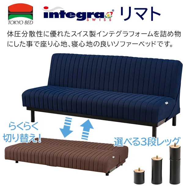 東京ベッド ソファベッド インテグラ ソファベッド リマト ブラウン ソファベッド フランスベッド販売 公式通販サイト フランスベッド ショッププラス