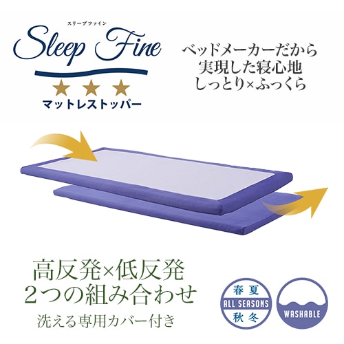 フランスベッド スリープファイン トッパー敷布団 フランスベッド フランスベッド販売 公式通販サイト フランスベッドショッププラス フランスベッド スリープファイン トッパー敷布団 フランスベッド フランスベッド販売 公式通販サイト フランスベッドショッププラス