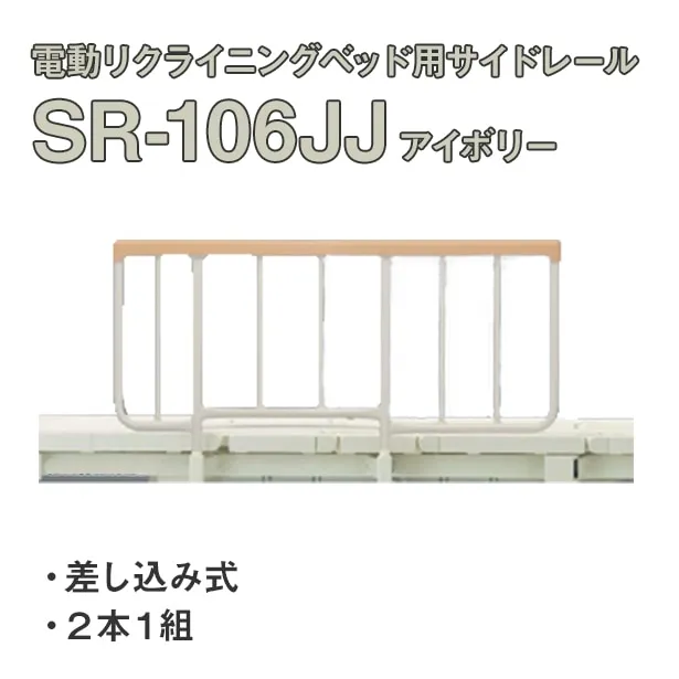 サイドレール SR-106JJ｜【公式通販】フランスベッド販売