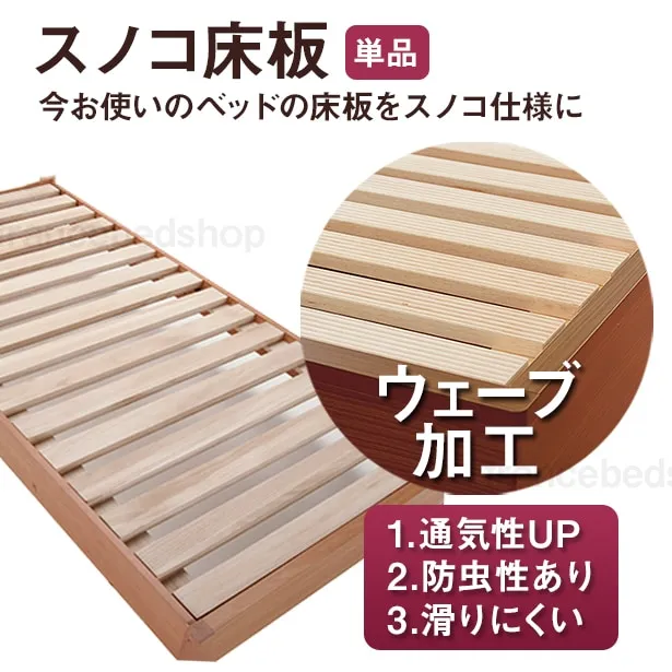 フランスベッド　スノコ床板　単品　収納なし・レッグタイプ対応