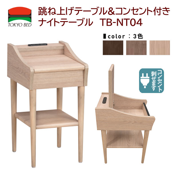 東京ベッド ナイトテーブル Tb Nt04 ダークブラウン ダークブラウン 東京ベッド フランスベッド販売 公式通販サイト フランスベッドショッププラス 東京ベッド ナイトテーブル Tb Nt04 ダークブラウン ダークブラウン 東京ベッド フランスベッド販売 公式通販サイト フランスベッドショッププラス