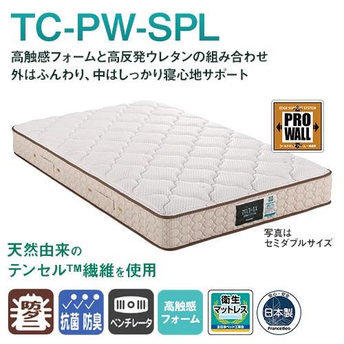 フランスベッド Tc Pw Spl プロウォールマットレス セミシングル フランスベッド フランスベッド販売 公式通販サイト フランスベッド ショッププラス