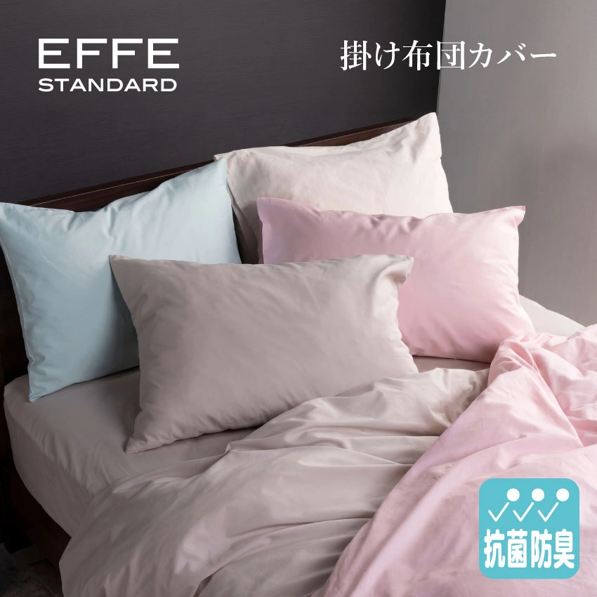 フランスベッド エッフェスタンダード 掛けふとんカバー