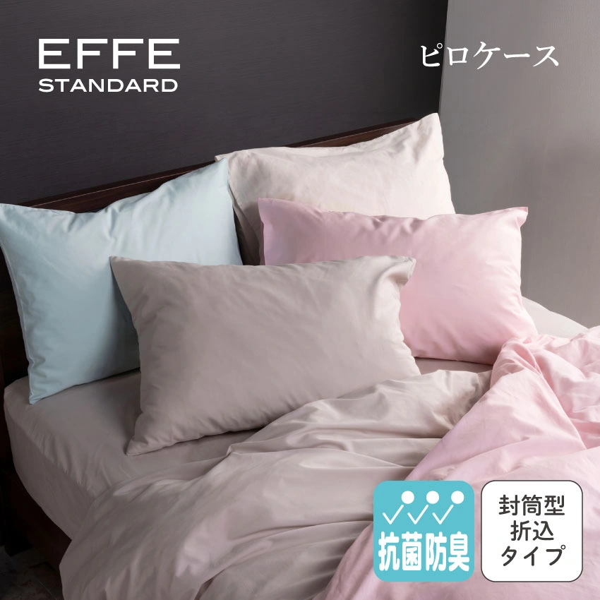 フランスベッド エッフェスタンダード ピロケース