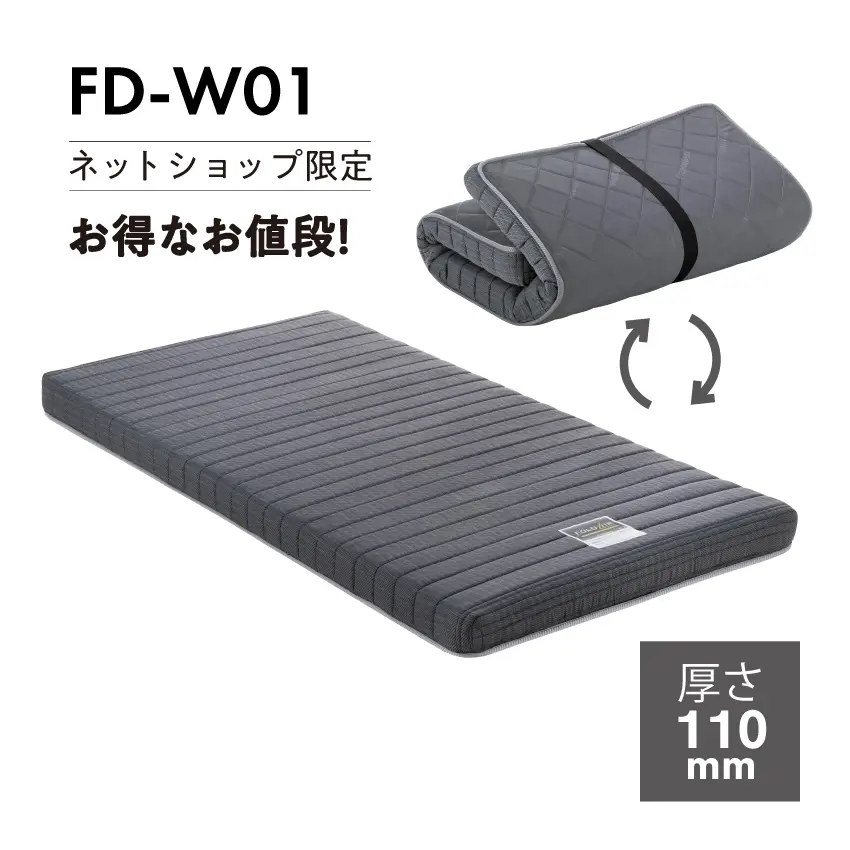 フランスベッド 折りたたみマットレス フォールドエアー FD-W01 【公式 