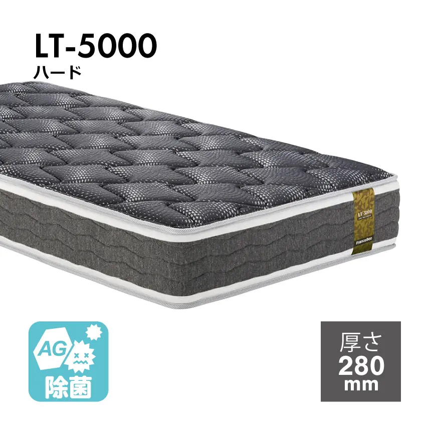 マットレス LT-5000｜【公式通販】フランスベッド販売