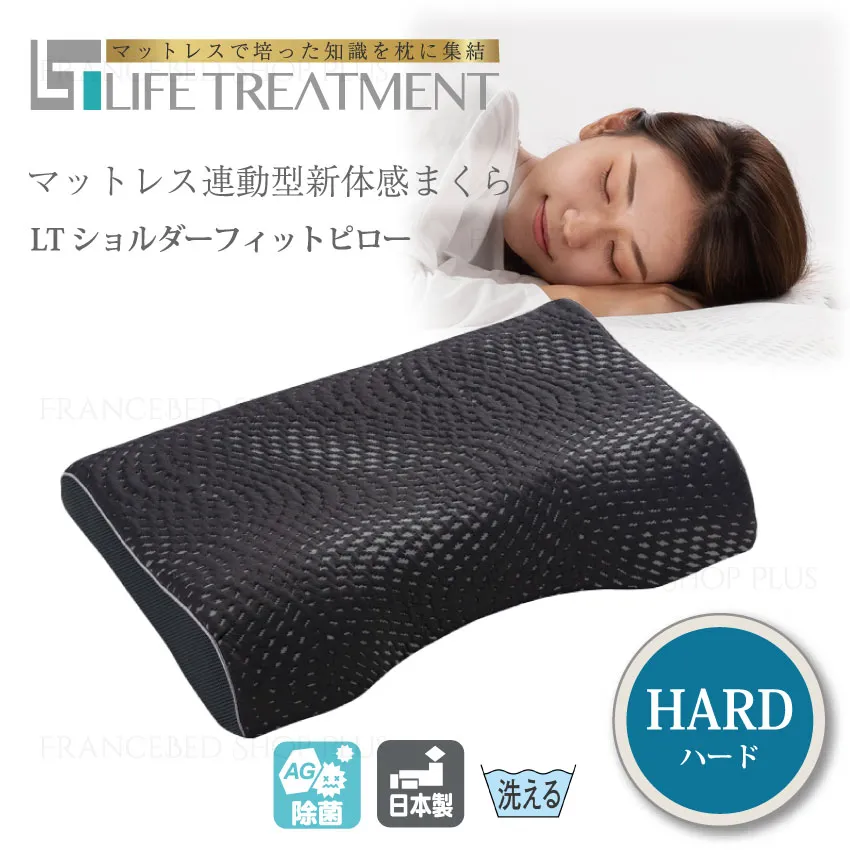 まくら LTショルダーフィットピロー ハード｜【公式通販】フランス  