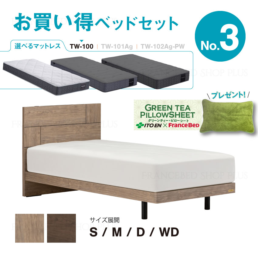 フランスベッド お買い得ベッドセット3 LT101F + TW100 レッグ(ワイドダブル マットレス：TW100 グレー) フランス
