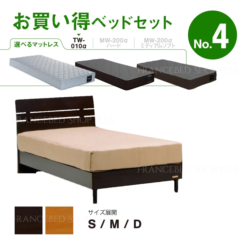 お買い得ベッドセット4 ダイレクト-03 + TW-010α｜【公式通販】フランスベッド販売】