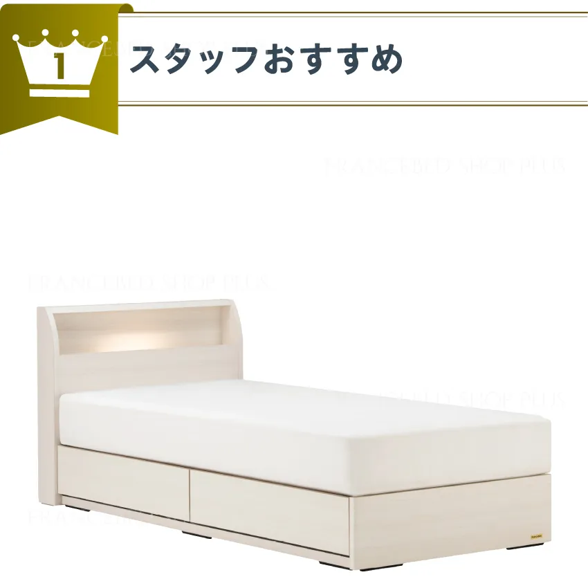 スタッフおすすめNo.1 ベッドセット |【公式通販】フランスベッド