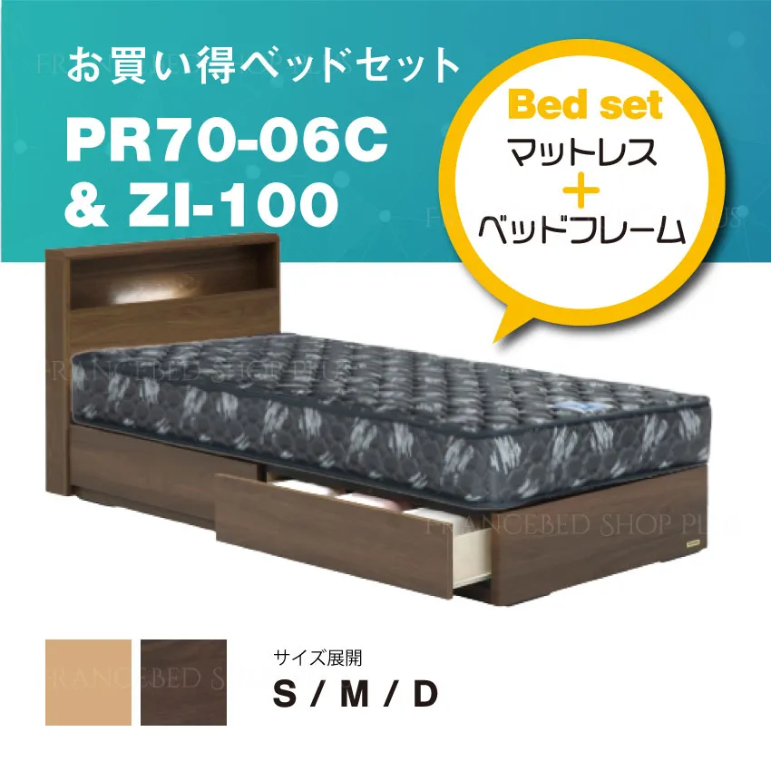 フランスベッド ベッド+マットレスセット PR70-06C 引出し 【公式通販】