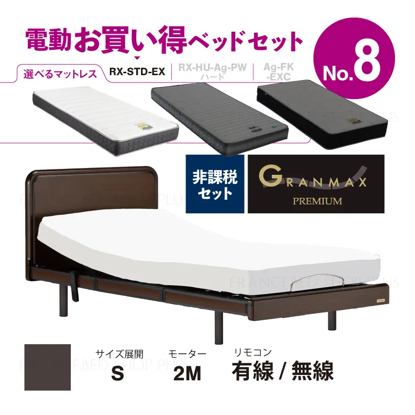 フランスベッド 電動ベッドセット GX-P301F 【公式通販】