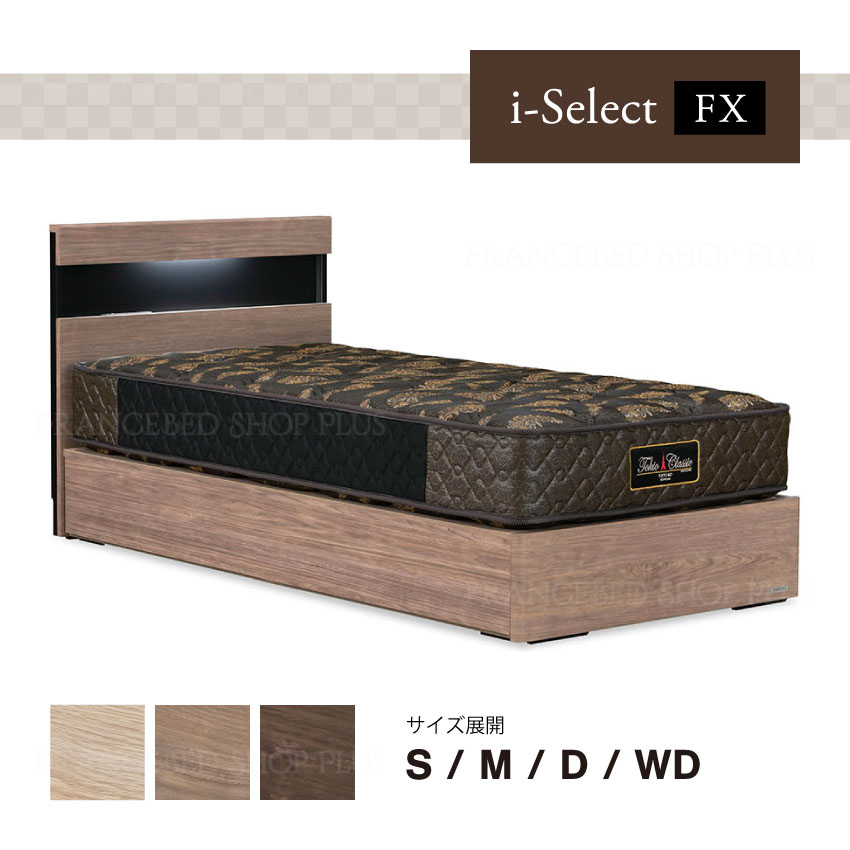 東京ベッド i-Select フルボ フレーム高260mm 収納なし シングル グレージュ （ベッドフレームのみ）(シングル 床板高さ