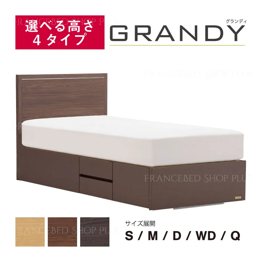 フランスベッド　ベッドフレーム　グランディ　GR-01F　引出し付　スノコ床板仕様