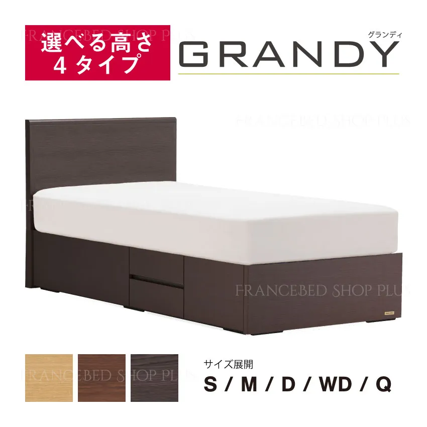 フランスベッド　ベッドフレーム　グランディ　GR-02F　引出し　スノコ床板仕様