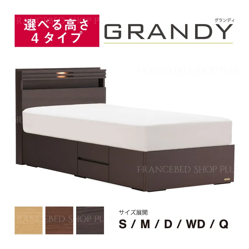 フランスベッド ベッドフレーム グランディ GR-04C 引出し スノコ床板仕様