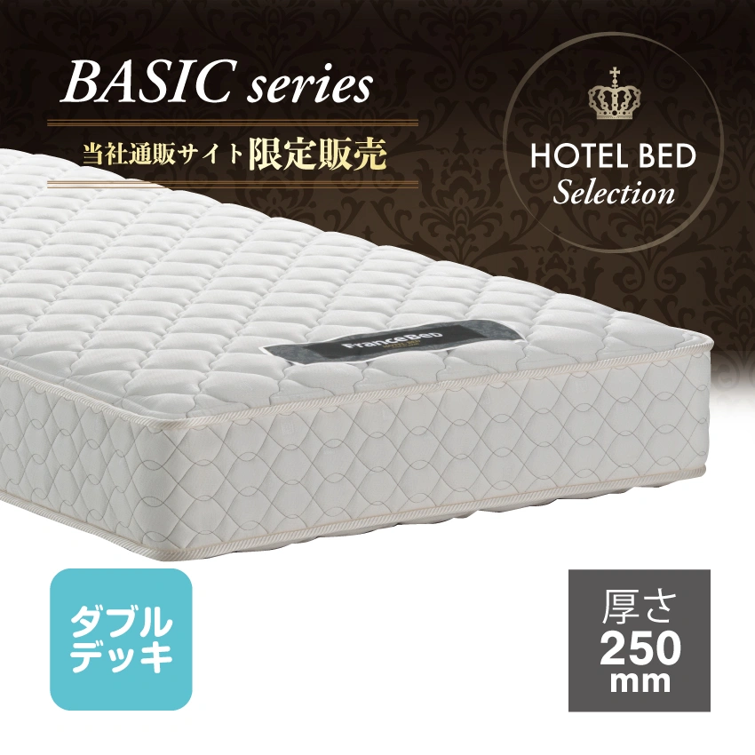 リユース倉庫ERIKA【定価18万円】高級マットレス ダブルサイズ FranceBed フランスベッド