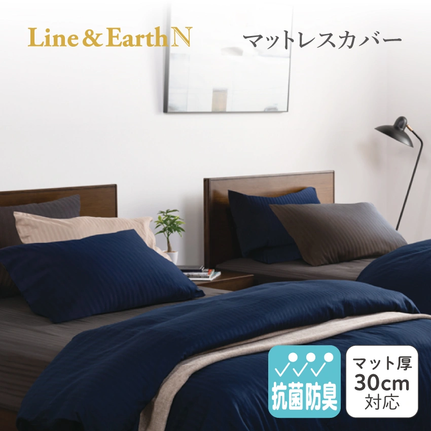 フランスベッド ライン&アースN マットレスカバー