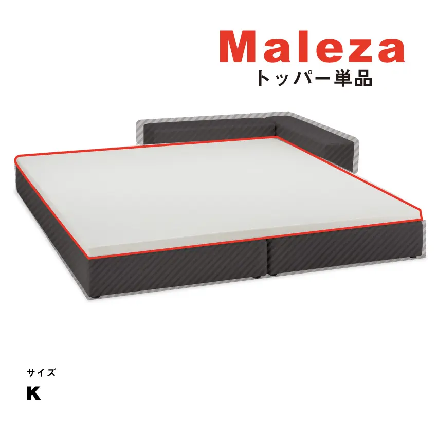 フランスベッド キングサイズ マットレストッパー マレッサ【公式通販】