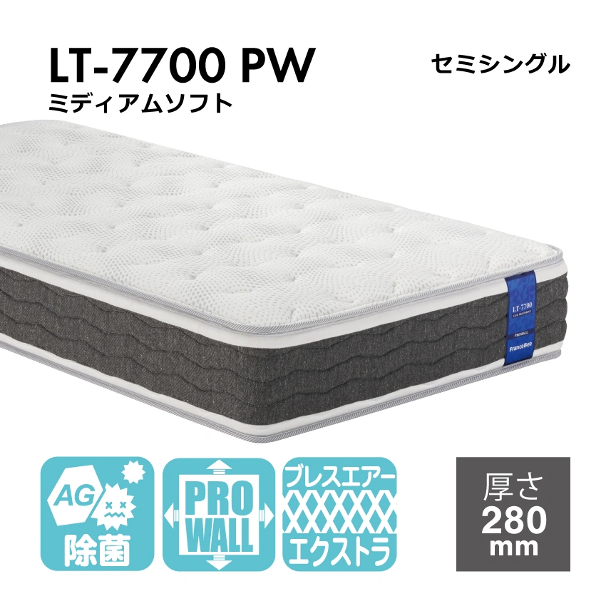 【台数限定】 フランスベッド マットレス ライフトリートメント LT-7700 PW ミディアムソフト セミシングル