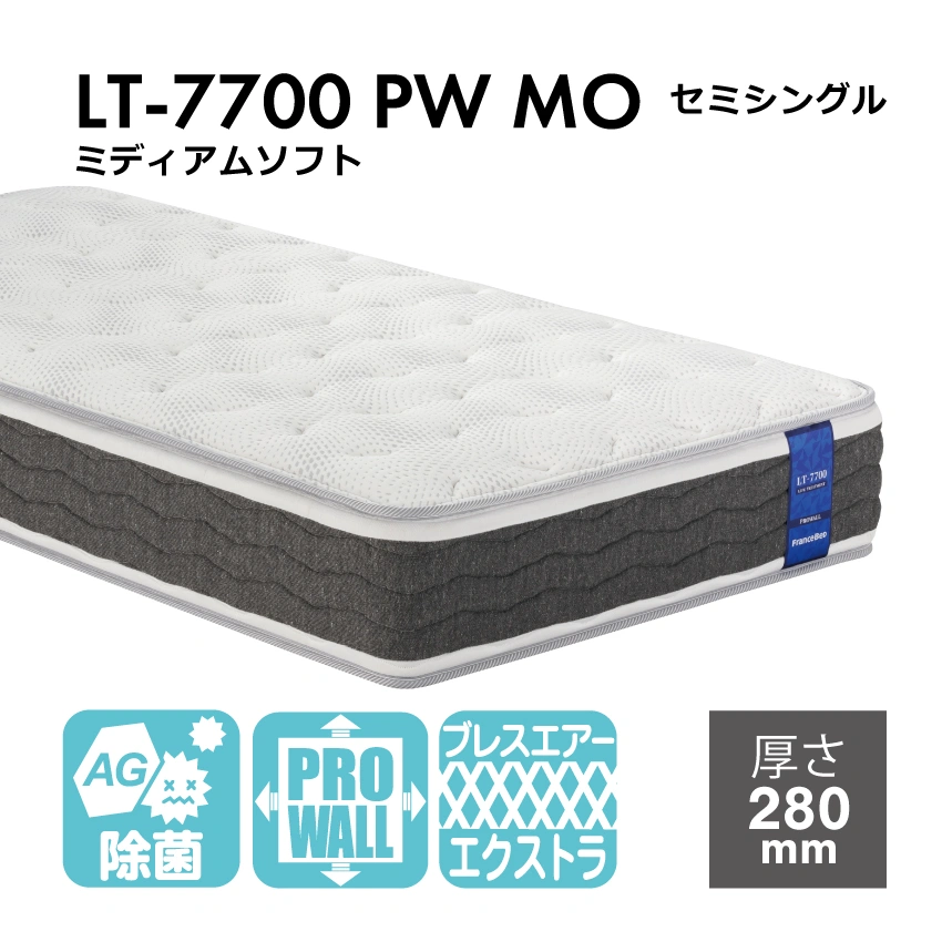 【台数限定】 フランスベッド マットレス ライフトリートメント LT-7700 PW MO ミディアムソフト セミシングル