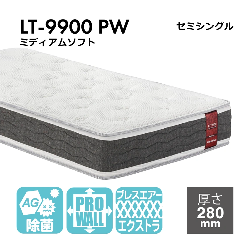 【台数限定】 フランスベッド マットレス ライフトリートメント LT-9900 PW ミディアムソフト セミシングル