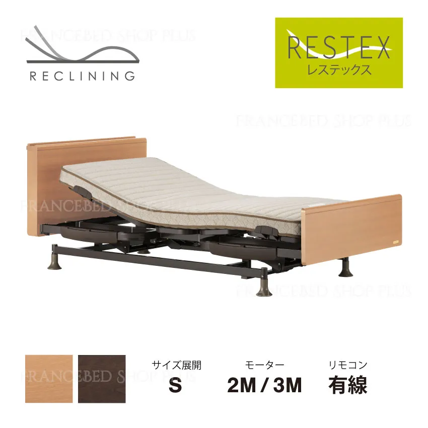 レステックス-05C|【公式通販】フランスベッド販売