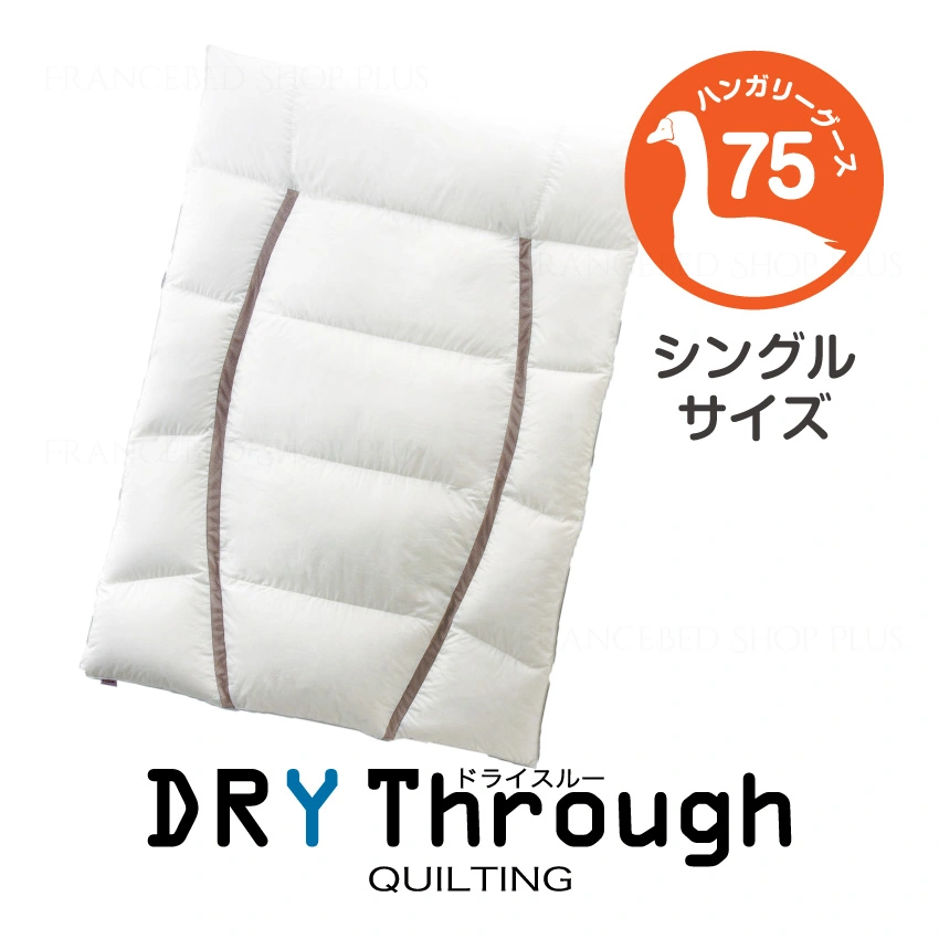 FRANCEBED モイスケア肌掛けふとんシングル丸洗い日本製