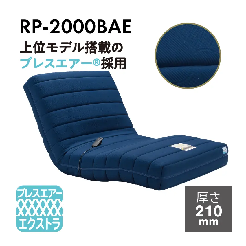 フランスベッド 電動リクライニング マットレス RP-2000 BAE 【公式通販】
