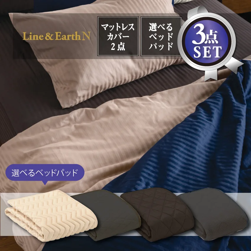 セレクト3点セット｜【公式通販】フランスベッド販売