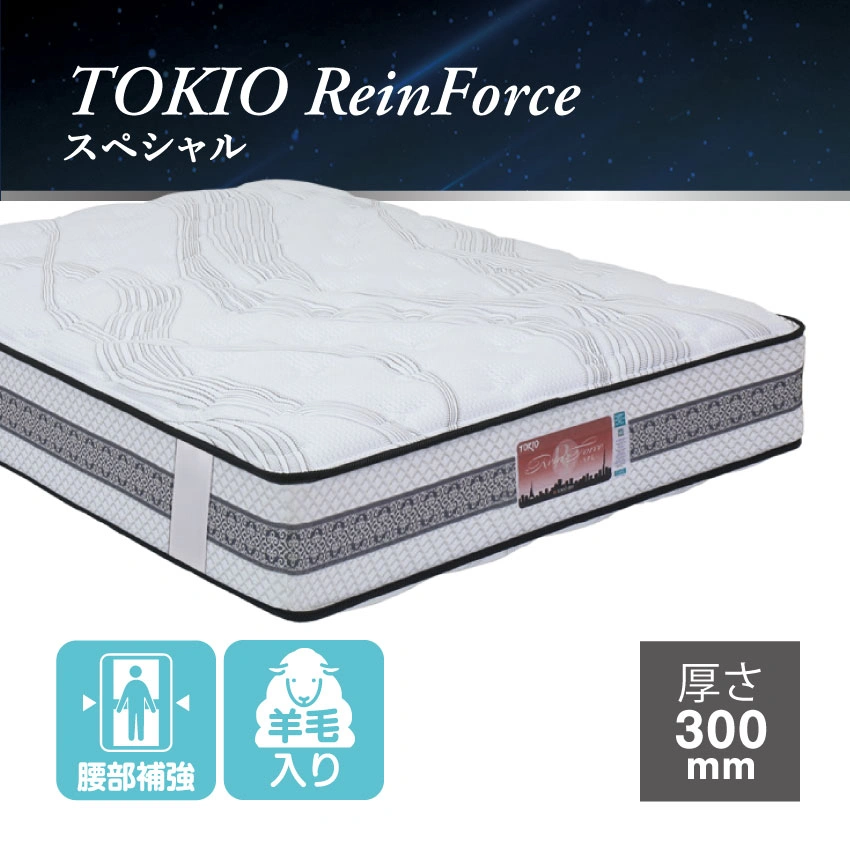 東京ベッド マットレス トキオ レインフォース スペシャル