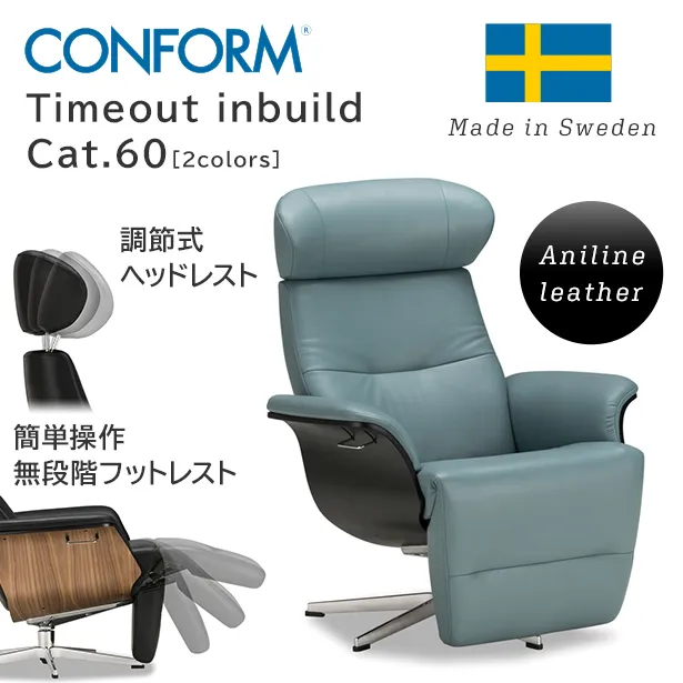 CONFORM パーソナルチェア Timeout inbuild Cat.60 ｜【公式通販