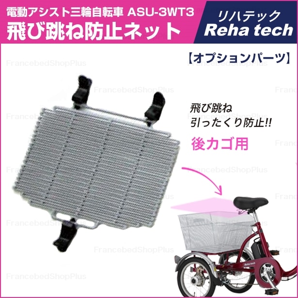 リハテック 電動アシスト三輪自転車 子供