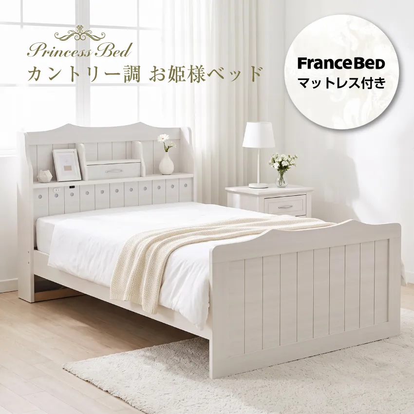 国産ベッドセット カントリー調お姫様ベッド TW-013α | 【公式通販