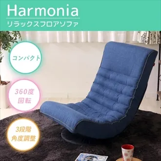 Harmonia　リラックスフロアチェア　ブルー　83-853