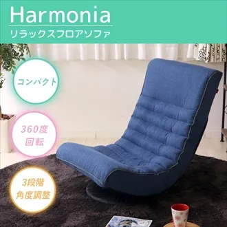 ハルモニア　リラックスフロアチェア　83-853