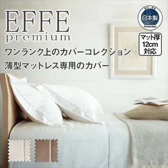 東京ベッド マットレスプロテクター｜【公式通販】フランスベッド販売