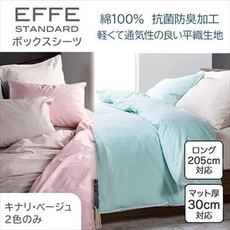 フランスベッド エッフェスタンダード マットレスカバー ロングタイプ
