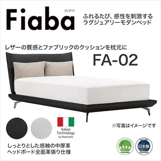 フランスベッド　ベッドフレーム　フィアバ　FA-02　HB前面革張り仕様
