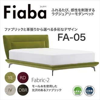 フランスベッド ベッドフレーム フィアバ FA-05 Fabric2 スチールレッグ