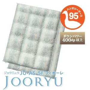 フランスベッド 羽毛ふとん JU-AS-SF フィオーレ ダブル