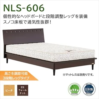 フランスベッド　ベッドフレーム　NLS-606
