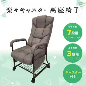 楽々キャスター高座椅子　KTCH-ザラ