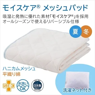 フランスベッド　モイスケアメッシュベッドパッド　ダブル