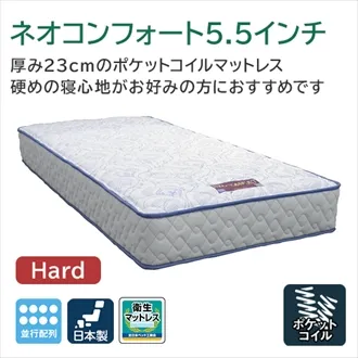東京ベッド　マットレス　ネオコンフォート5.5インチ　ハード