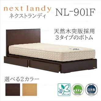 フランスベッド　ベッドフレーム　ネクストランディ　901F　引出し　スノコ床板仕様