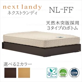 フランスベッド　ベッドフレーム　ネクストランディ　FF　収納なし　スノコ床板仕様