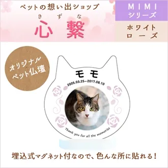 ペット仏壇 MIMI ホワイトローズ PB-02-E